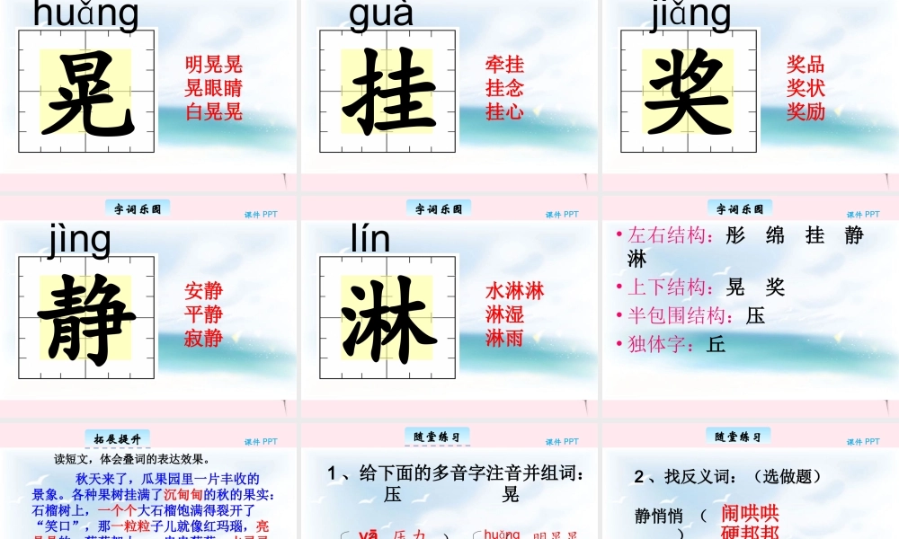 三年级语文下册 1.1《汉字家园①》课件 长春版-长春版小学三年级下册语文课件