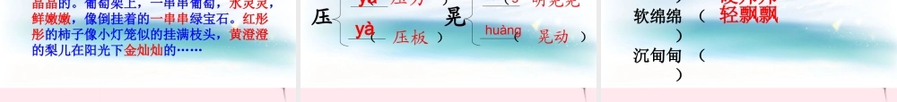 三年级语文下册 1.1《汉字家园①》课件 长春版-长春版小学三年级下册语文课件