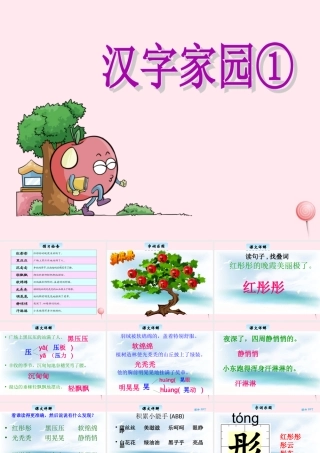 三年级语文下册 1.1《汉字家园①》课件 长春版-长春版小学三年级下册语文课件