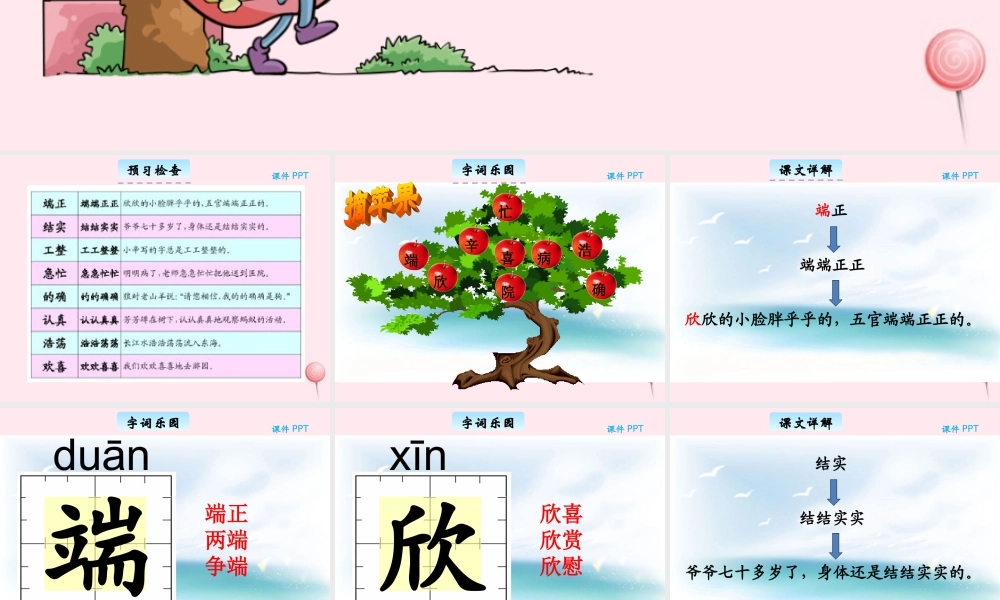 三年级语文下册 1.2《 汉字家园②》课件 长春版-长春版小学三年级下册语文课件