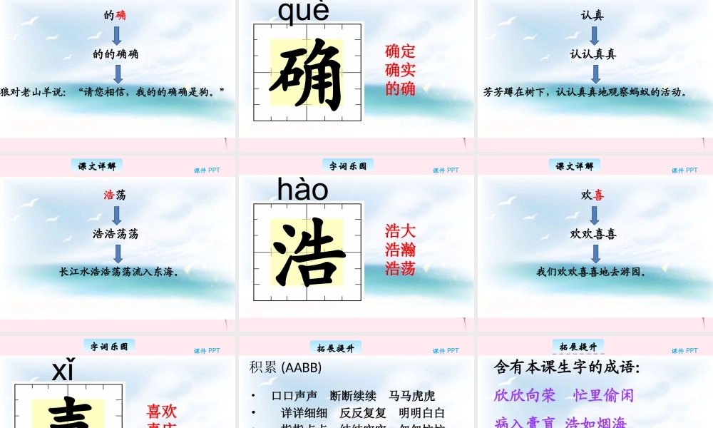 三年级语文下册 1.2《 汉字家园②》课件 长春版-长春版小学三年级下册语文课件