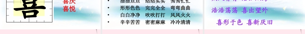三年级语文下册 1.2《 汉字家园②》课件 长春版-长春版小学三年级下册语文课件