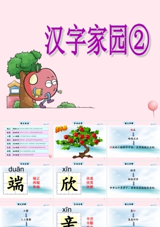 三年级语文下册 1.2《 汉字家园②》课件 长春版-长春版小学三年级下册语文课件