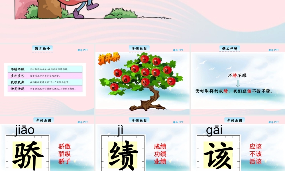 三年级语文下册 1.3《汉字家园③》课件 长春版-长春版小学三年级下册语文课件