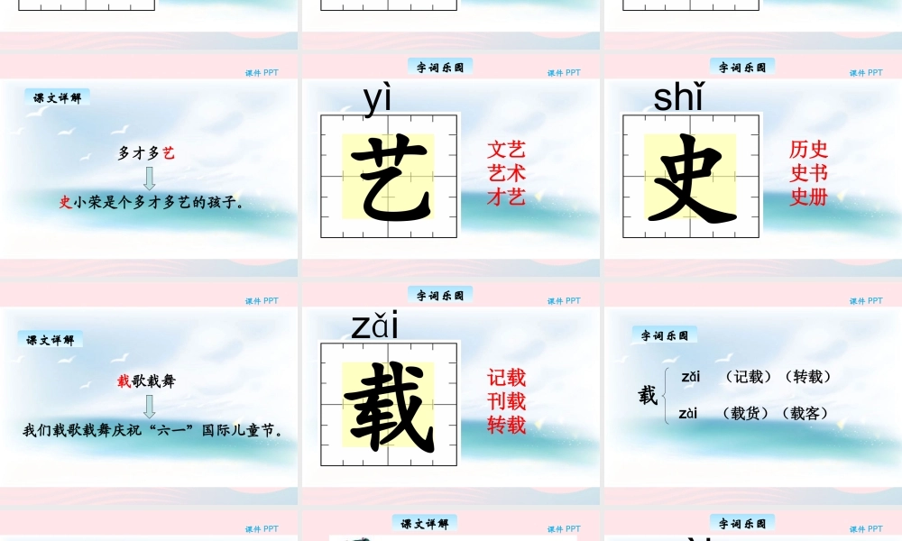 三年级语文下册 1.3《汉字家园③》课件 长春版-长春版小学三年级下册语文课件