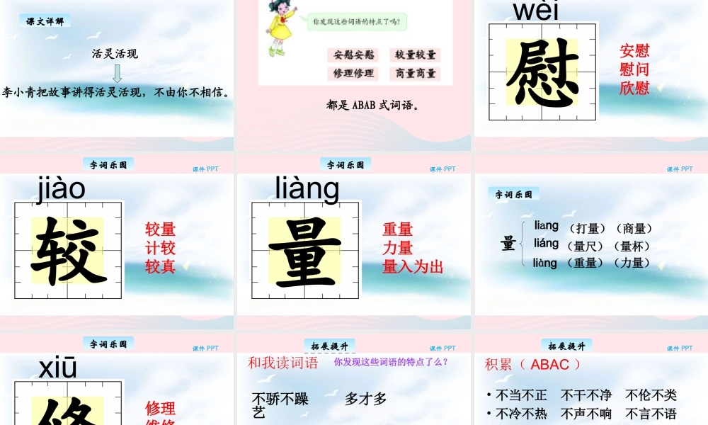 三年级语文下册 1.3《汉字家园③》课件 长春版-长春版小学三年级下册语文课件