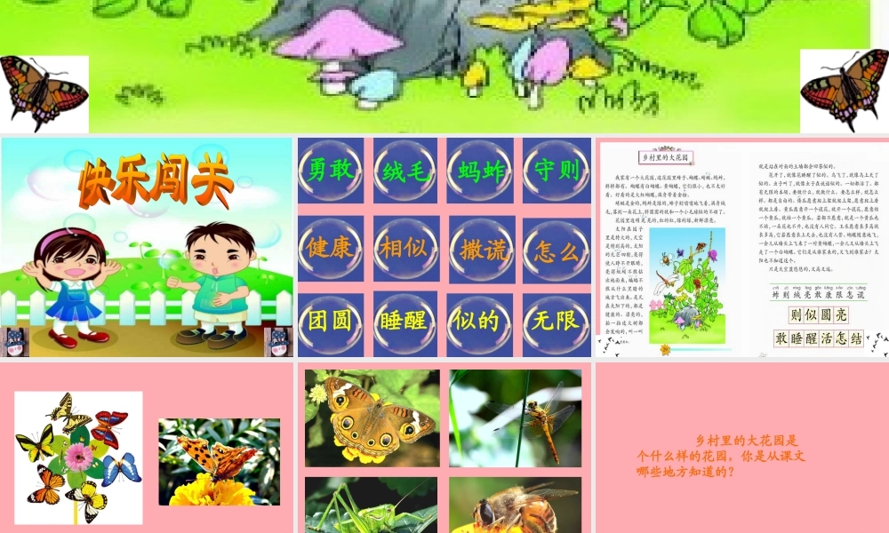 三年级语文上册 第四单元 乡村里的大花园课件1 长春版-长春版小学三年级上册语文课件