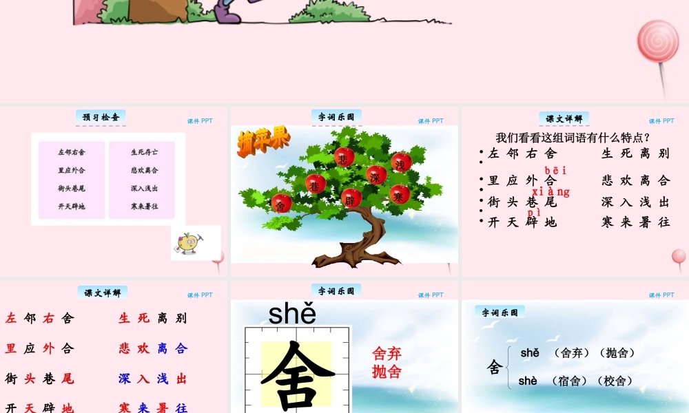 三年级语文下册 1.4《 汉字家园④》课件 长春版-长春版小学三年级下册语文课件