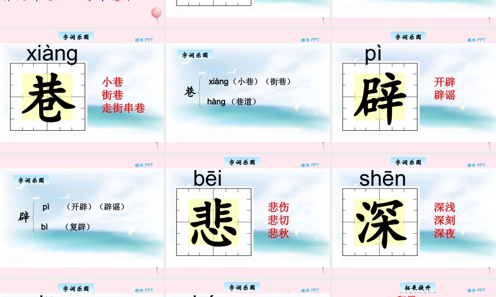 三年级语文下册 1.4《 汉字家园④》课件 长春版-长春版小学三年级下册语文课件