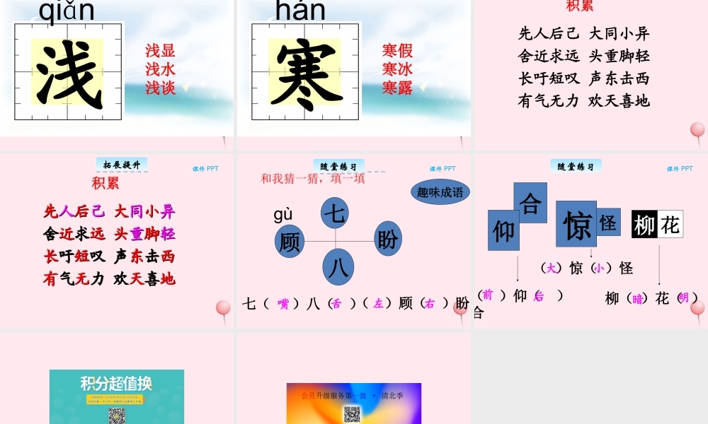 三年级语文下册 1.4《 汉字家园④》课件 长春版-长春版小学三年级下册语文课件