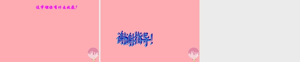 三年级语文上册 第四单元 乡村里的大花园课件2 长春版-长春版小学三年级上册语文课件