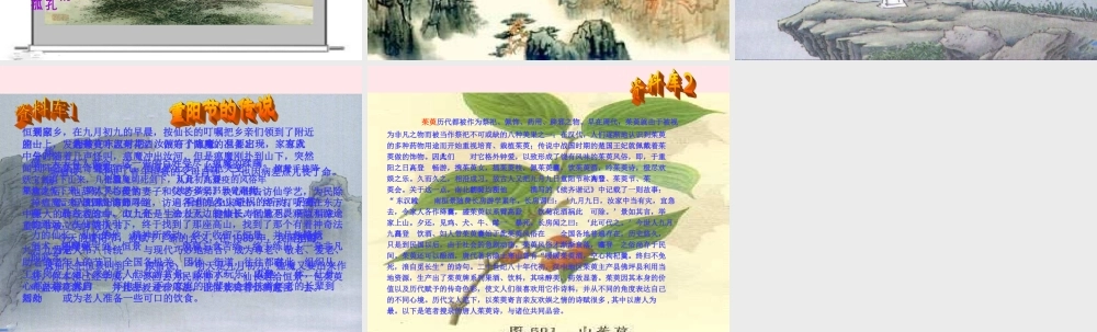 三年级语文上册 第三组 9《古诗两首》九月九日忆山东兄弟课件  新人教版