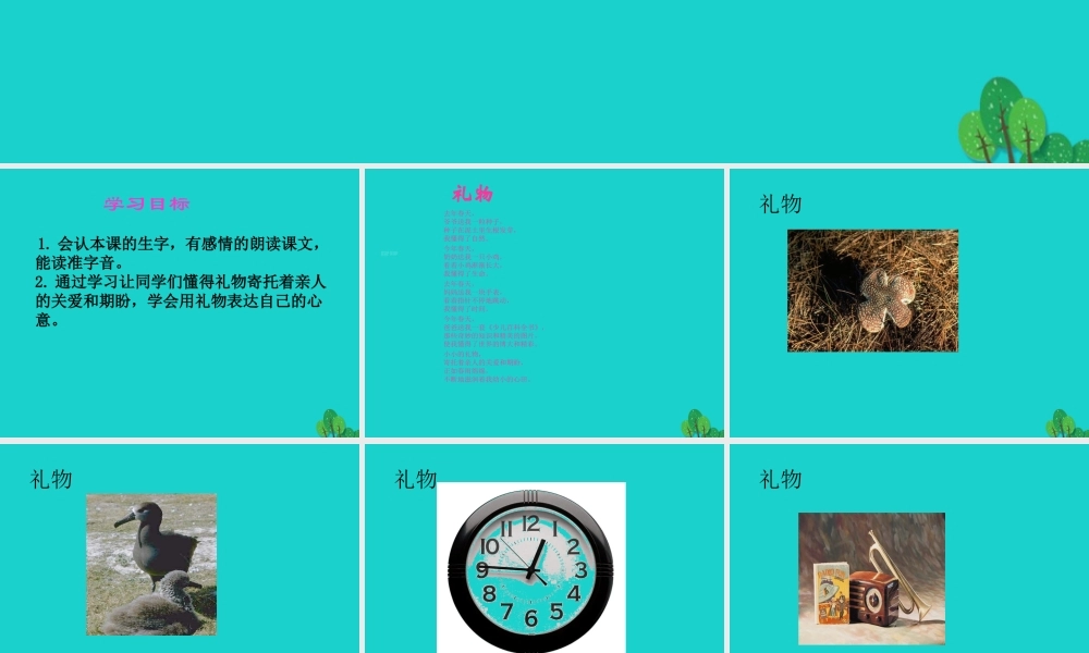 三年级语文下册 1《亲情》礼物教学课件 北师大版-北师大版小学三年级下册语文课件