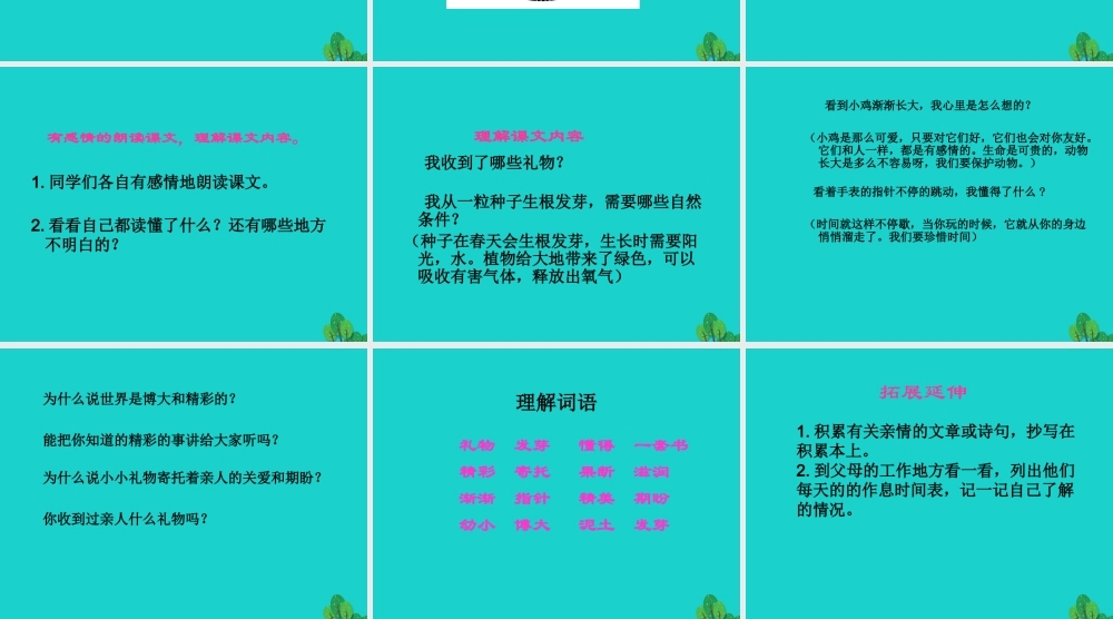三年级语文下册 1《亲情》礼物教学课件 北师大版-北师大版小学三年级下册语文课件