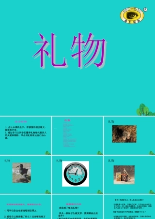 三年级语文下册 1《亲情》礼物教学课件 北师大版-北师大版小学三年级下册语文课件