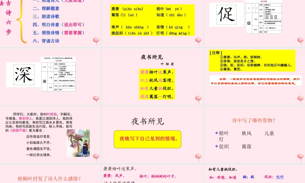 三年级语文上册 第三组 9《古诗两首》课堂教学课件1 新人教版-新人教版小学三年级上册语文课件