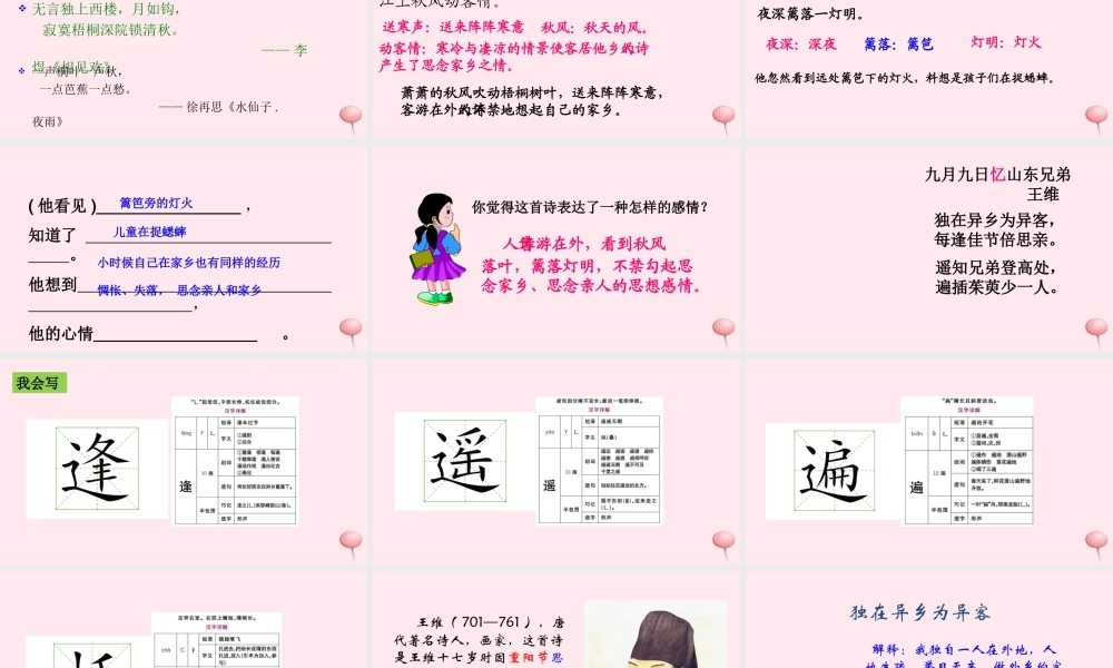 三年级语文上册 第三组 9《古诗两首》课堂教学课件1 新人教版-新人教版小学三年级上册语文课件