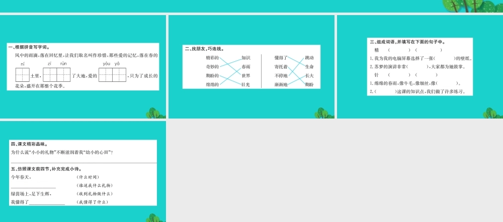 三年级语文下册 1《亲情》礼物习题课件 北师大版-北师大版小学三年级下册语文课件