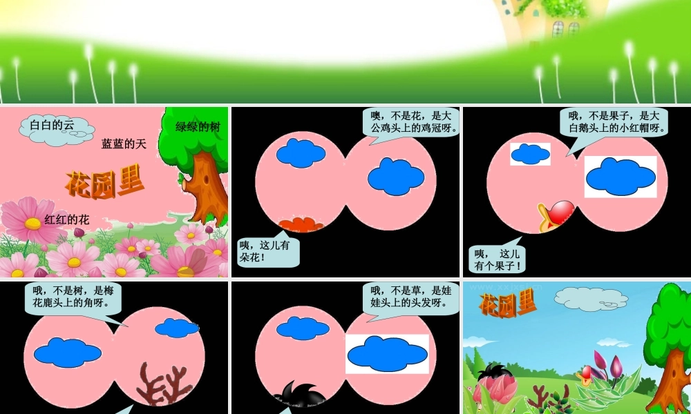 三年级语文上册 第四单元 乡村里的大花园课件4 长春版-长春版小学三年级上册语文课件