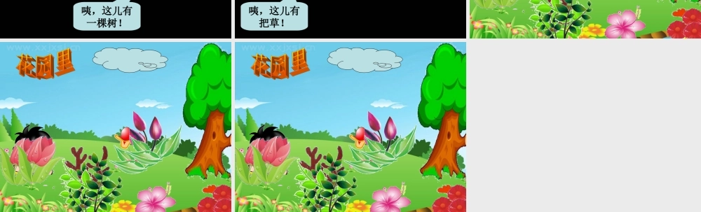 三年级语文上册 第四单元 乡村里的大花园课件4 长春版-长春版小学三年级上册语文课件