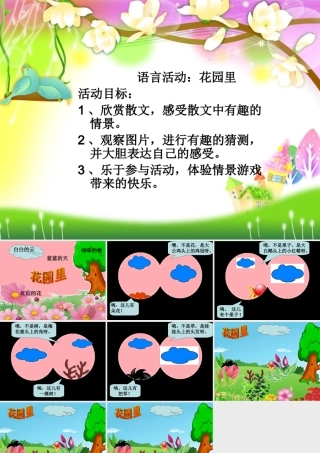 三年级语文上册 第四单元 乡村里的大花园课件4 长春版-长春版小学三年级上册语文课件