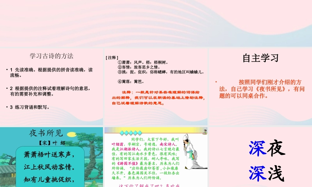 三年级语文上册 第三组 9《古诗两首》课堂教学课件2 新人教版-新人教版小学三年级上册语文课件