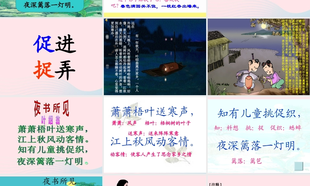 三年级语文上册 第三组 9《古诗两首》课堂教学课件2 新人教版-新人教版小学三年级上册语文课件