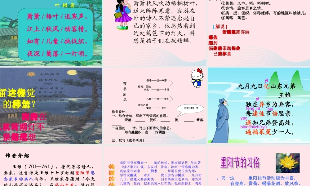 三年级语文上册 第三组 9《古诗两首》课堂教学课件2 新人教版-新人教版小学三年级上册语文课件