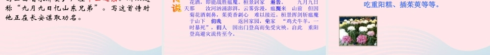 三年级语文上册 第三组 9《古诗两首》课堂教学课件2 新人教版-新人教版小学三年级上册语文课件