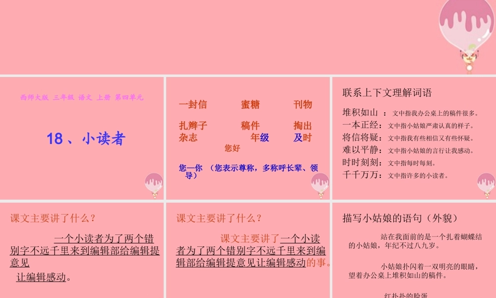 三年级语文上册 第四单元 小读者课件1 西师大版-西师大版小学三年级上册语文课件