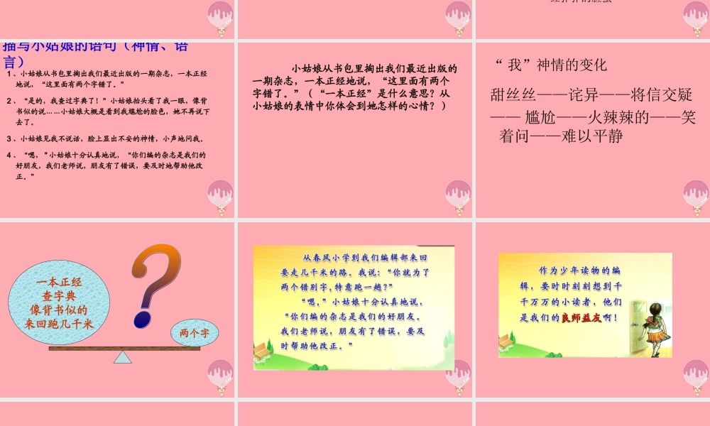 三年级语文上册 第四单元 小读者课件1 西师大版-西师大版小学三年级上册语文课件