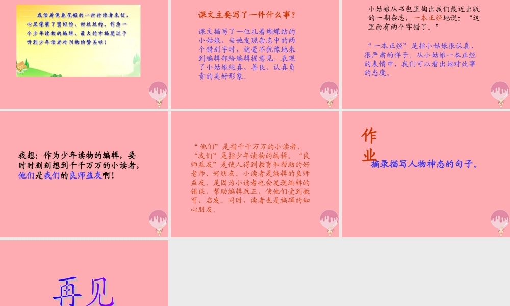 三年级语文上册 第四单元 小读者课件1 西师大版-西师大版小学三年级上册语文课件