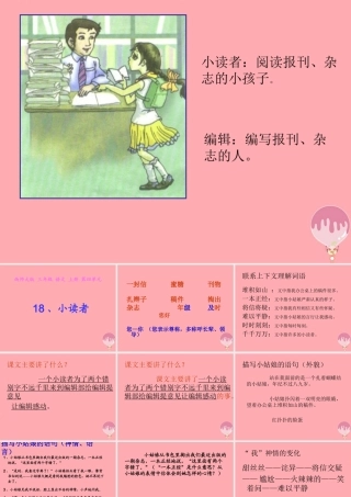 三年级语文上册 第四单元 小读者课件1 西师大版-西师大版小学三年级上册语文课件