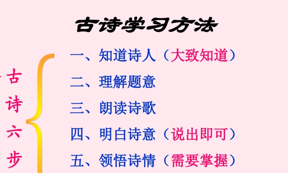 三年级语文上册 第三组 9《古诗两首》课堂教学课件3 新人教版-新人教版小学三年级上册语文课件