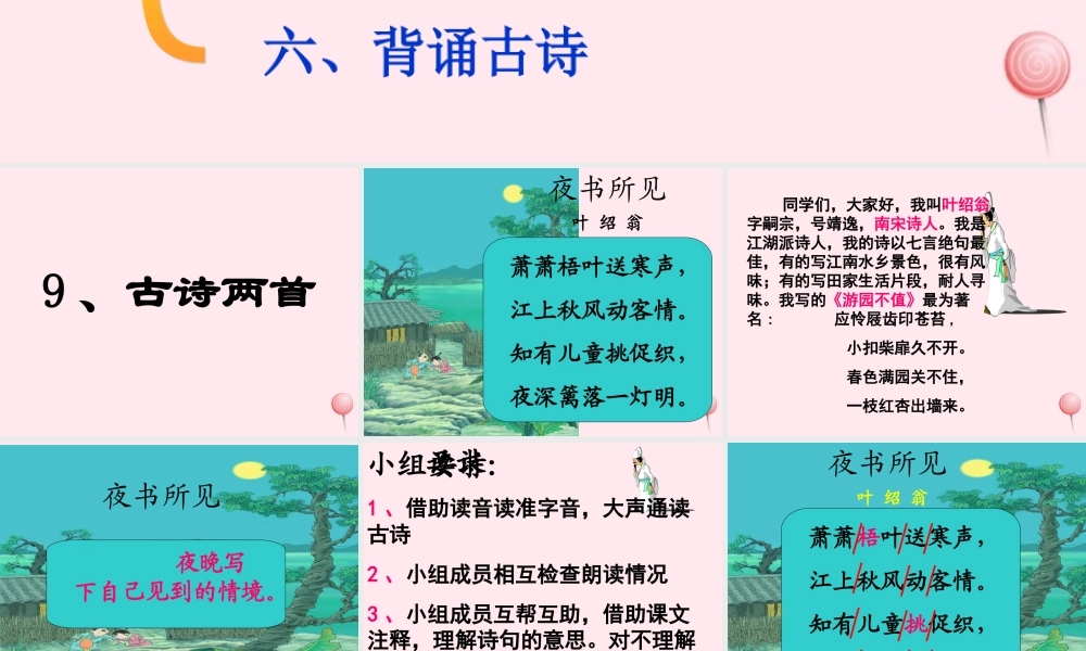 三年级语文上册 第三组 9《古诗两首》课堂教学课件3 新人教版-新人教版小学三年级上册语文课件