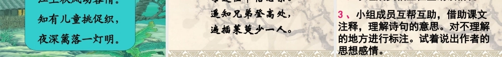 三年级语文上册 第三组 9《古诗两首》课堂教学课件3 新人教版-新人教版小学三年级上册语文课件