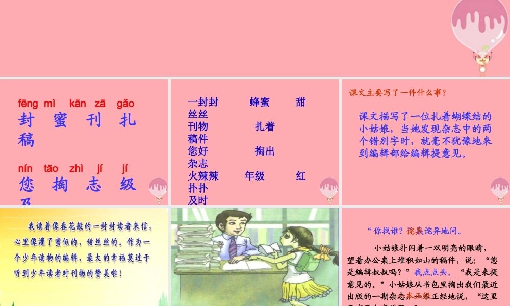 三年级语文上册 第四单元 小读者课件2 西师大版-西师大版小学三年级上册语文课件