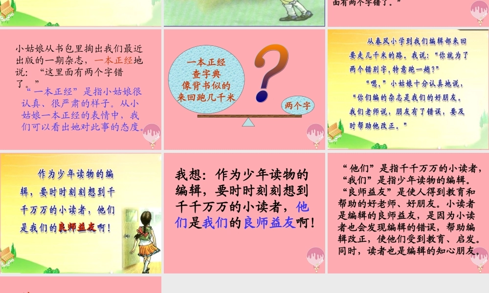 三年级语文上册 第四单元 小读者课件2 西师大版-西师大版小学三年级上册语文课件