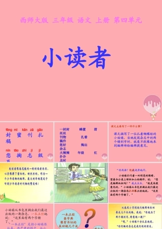 三年级语文上册 第四单元 小读者课件2 西师大版-西师大版小学三年级上册语文课件