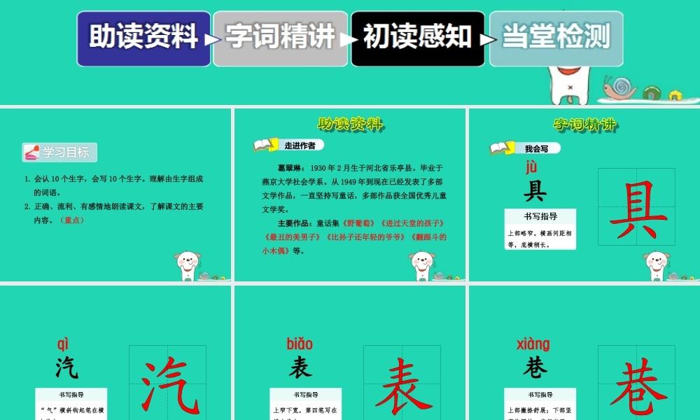 三年级语文上册 第六单元 21 晨读（第1课时）课件 冀教版