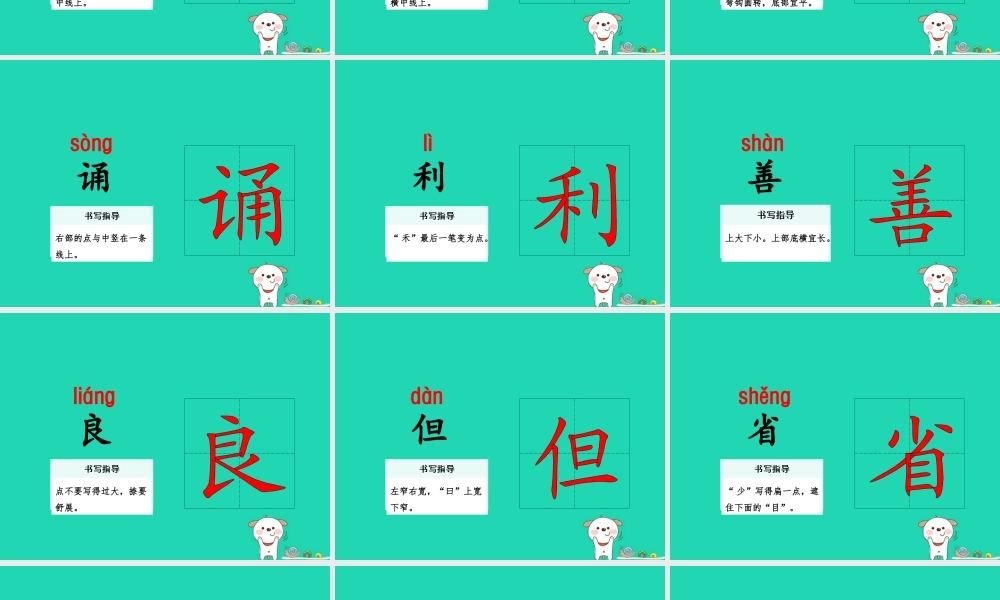 三年级语文上册 第六单元 21 晨读（第1课时）课件 冀教版