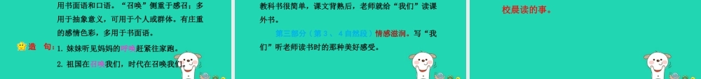 三年级语文上册 第六单元 21 晨读（第1课时）课件 冀教版