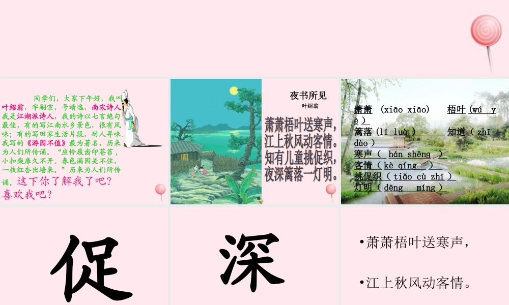 三年级语文上册 第三组 9《古诗两首》课堂教学课件4 新人教版-新人教版小学三年级上册语文课件