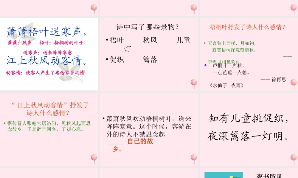 三年级语文上册 第三组 9《古诗两首》课堂教学课件4 新人教版-新人教版小学三年级上册语文课件