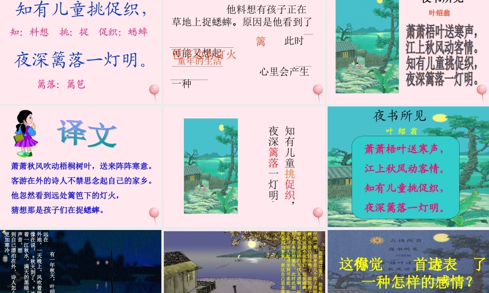 三年级语文上册 第三组 9《古诗两首》课堂教学课件4 新人教版-新人教版小学三年级上册语文课件