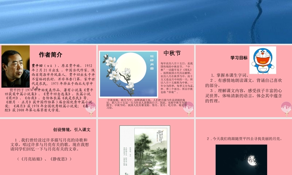 三年级语文上册 第四单元 中秋寻月课件1 湘教版-湘教版小学三年级上册语文课件