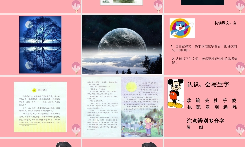 三年级语文上册 第四单元 中秋寻月课件1 湘教版-湘教版小学三年级上册语文课件