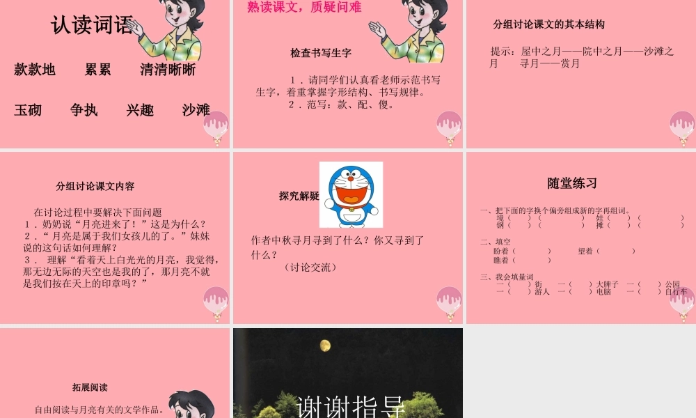 三年级语文上册 第四单元 中秋寻月课件1 湘教版-湘教版小学三年级上册语文课件