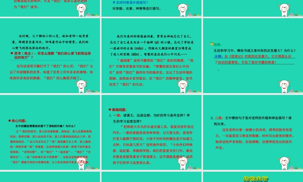 三年级语文上册 第六单元 21 晨读（第2课时）课件 冀教版