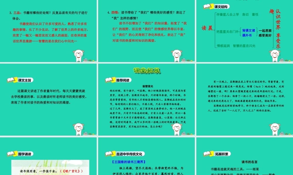 三年级语文上册 第六单元 21 晨读（第2课时）课件 冀教版